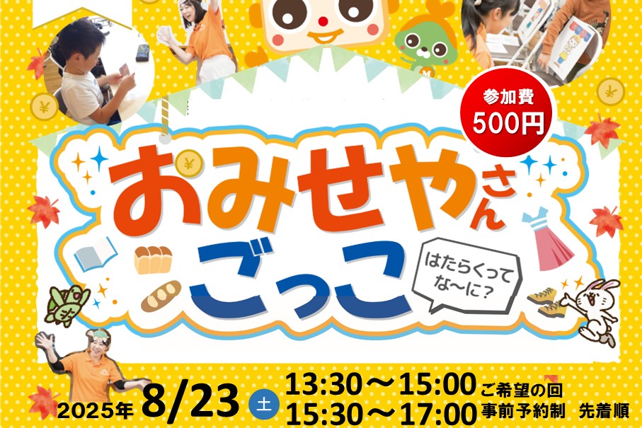 おみせやさんごっこ